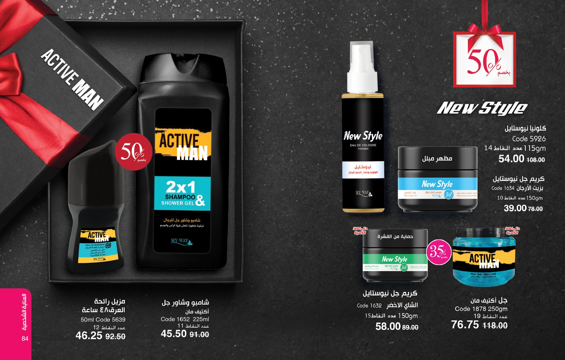 myway offers from 25nov to 1dec 2024 عروض ماى واى من 25 نوفمبر حتى 1 ديسمبر 2024 صفحة رقم 41